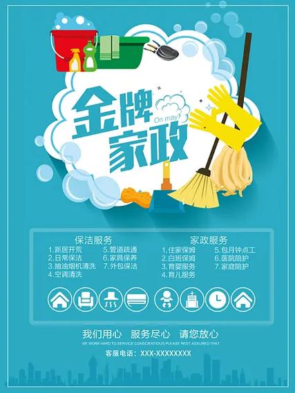 专业家政服务，让家更美好