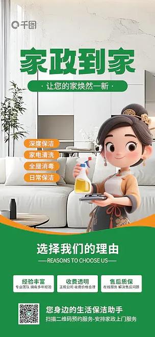 家政服务设计模板全解析 从高清素材到快速成单方案
